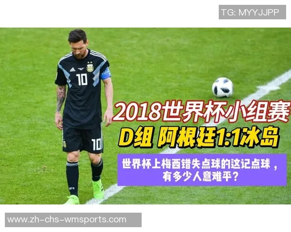 冰岛与阿根廷的巅峰对决谁能在世界杯舞台上笑到最后 冰岛与阿根廷的巅峰对决谁能在世界杯舞台上笑到最后